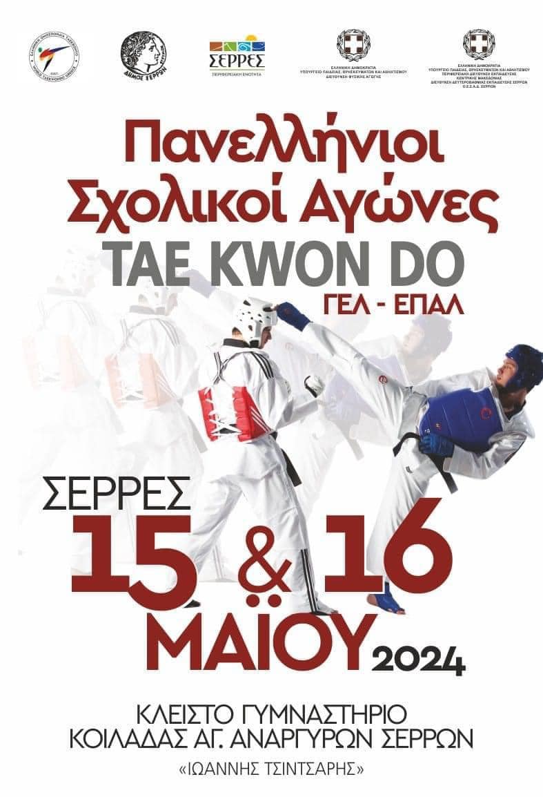 pelasgoi-taekwondo-skyros-panellinio-sxoliko-protathlima-2024-serres-sportshunter-1