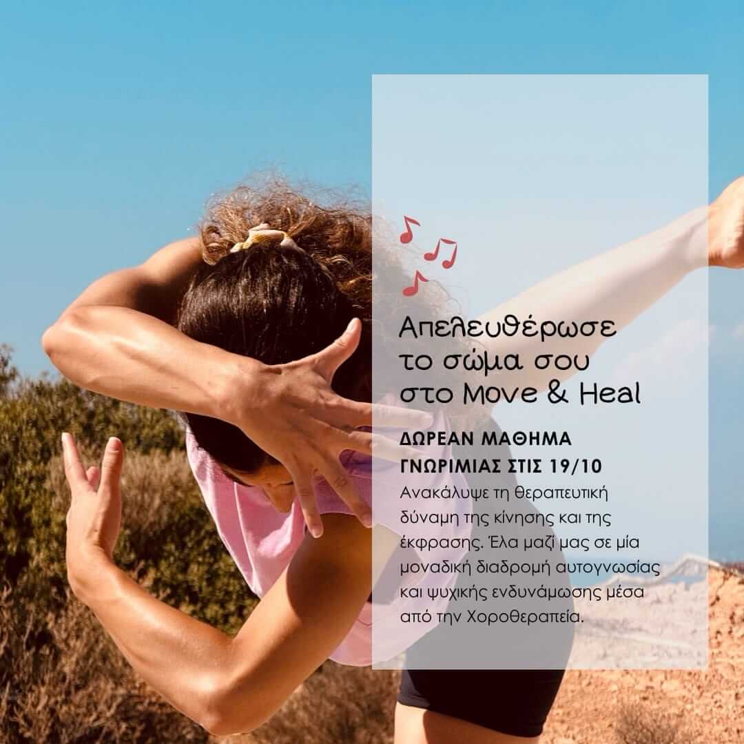 hobnob-polychoros-glyfada-move-and-heal-seminario-xorotherapeias-sportshunter-5