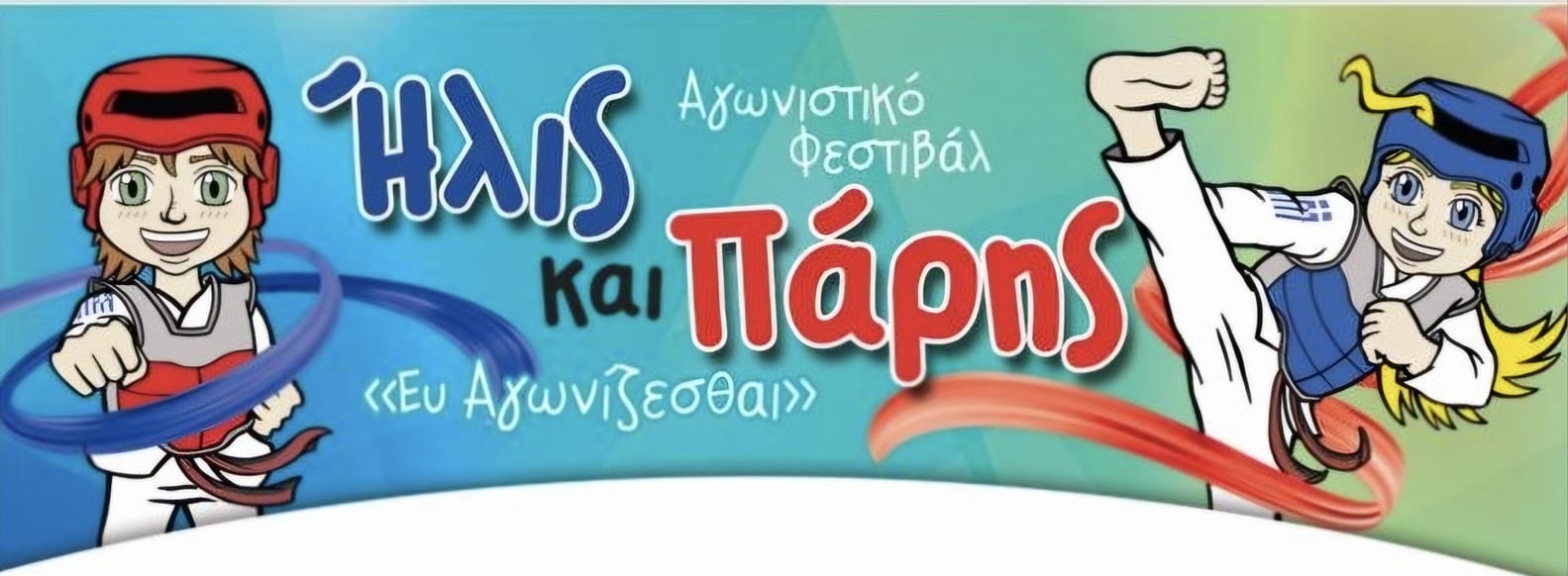 taekwondo-vassilikoy-polla-sygxaritiria-stous-mikrous-athlites-tou-syllogou-mas-sto-agonistiko-festival-taekwondo-ilis-kai-paris-sportshunter